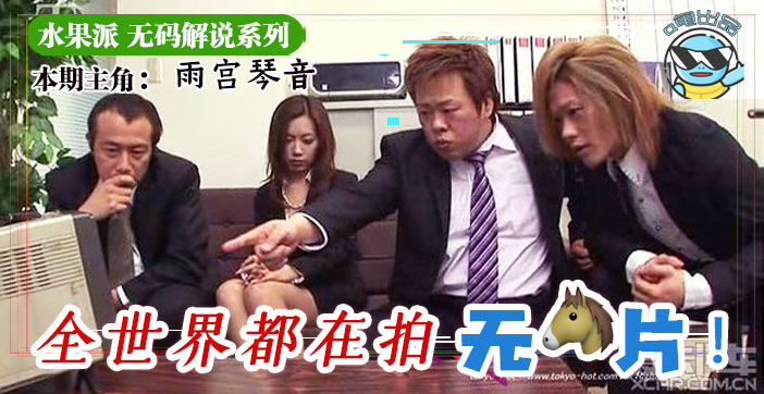 【水果派禁忌】无码解禁为何迟迟不来？N0594幕后真相首度曝光！