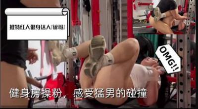 人妻学员私教课体验：健身教练钢铁臂弯下的震颤快感 #肌肉碰撞 #健身激情