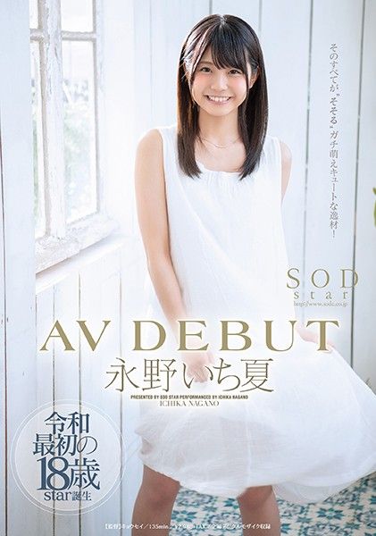 永野一夏初体验激震！超敏感体质绝顶快感 STARS-087-C 新人专属淫语连发