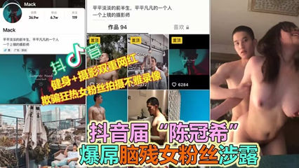 【网红大V翻车】诱骗多名女粉床战全露脸视频无码流出【实况曝光】